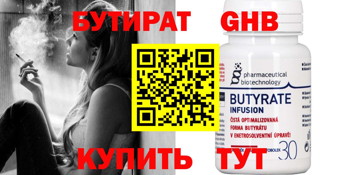 Бутират  Вход с VPN  Людиново  Бутират оксибутират 