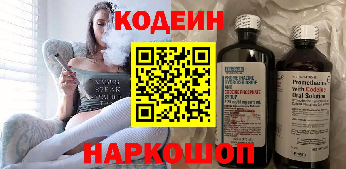 Людиново  Кодеин напиток Lean (лин)  Вход с VPN  Codein напиток Lean (лин) 