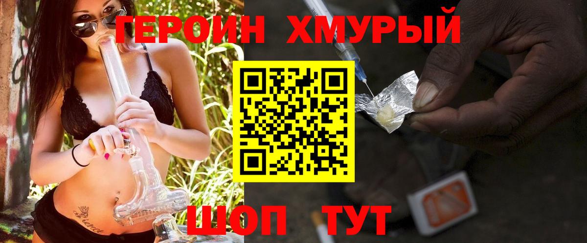 ГЕРОИН герыч  Вход с VPN  Людиново 