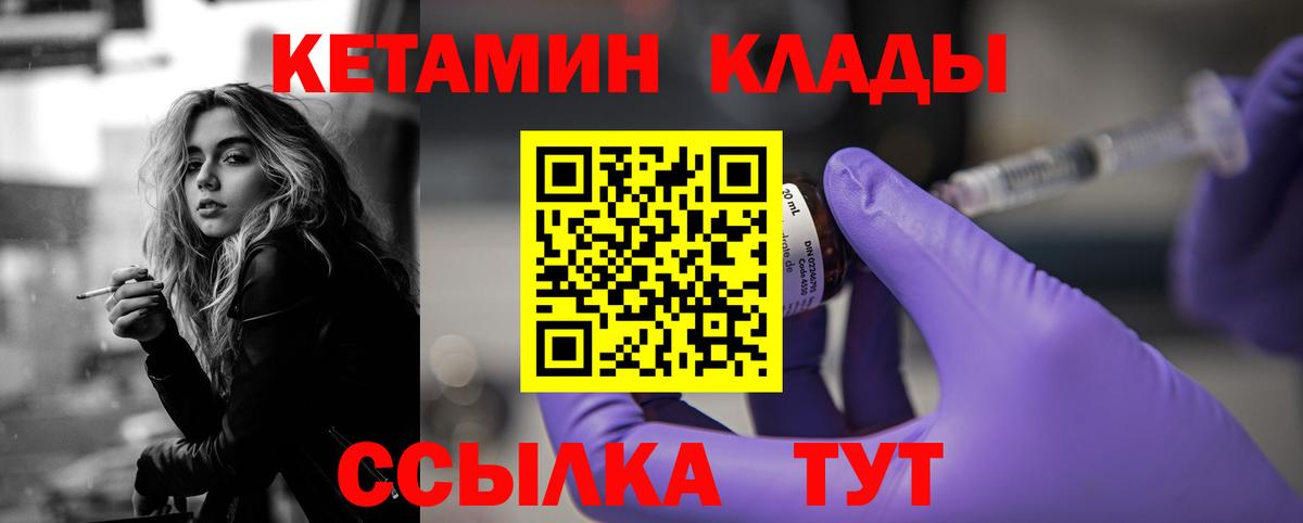 КЕТАМИН VHQ Людиново