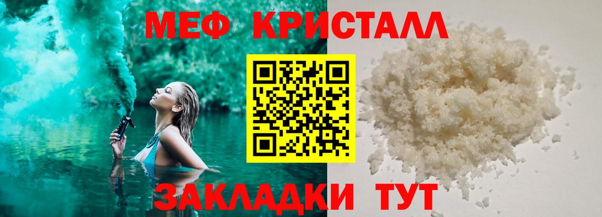 МЕФ кристаллы Людиново